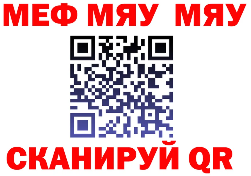 Мефедрон мяу мяу рабочий сайт даркнет MEGA Можайск